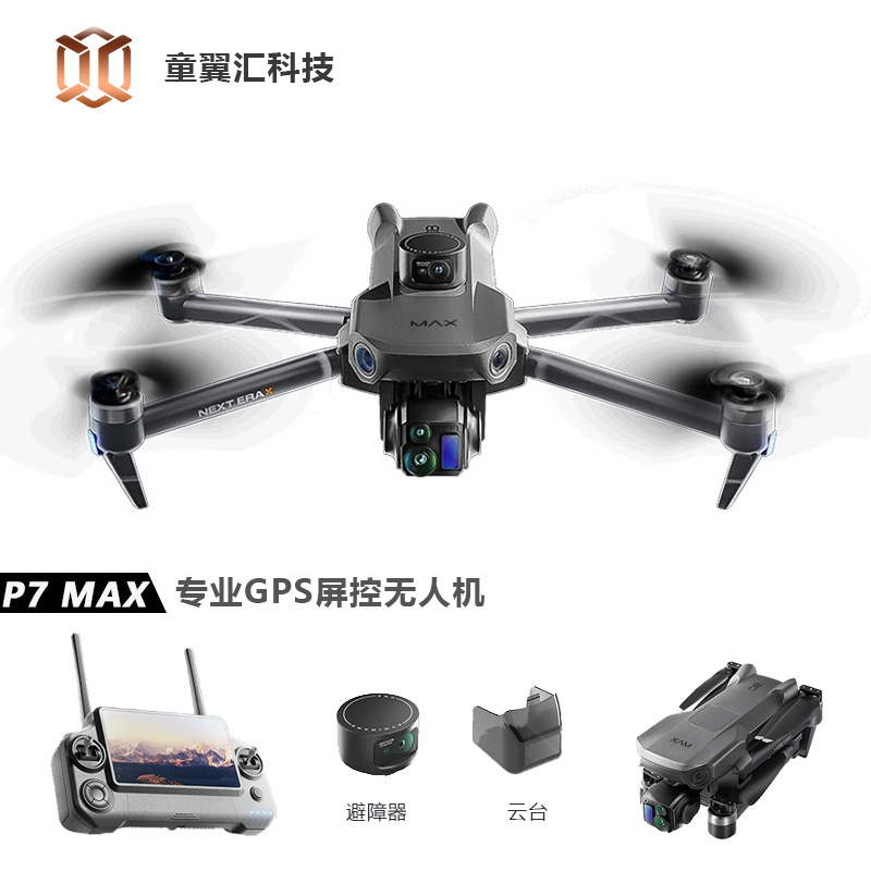 Drone Gimbal Case - طائرة بدون طيار سيلفر بوكس P7